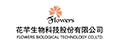 花芊生物科技